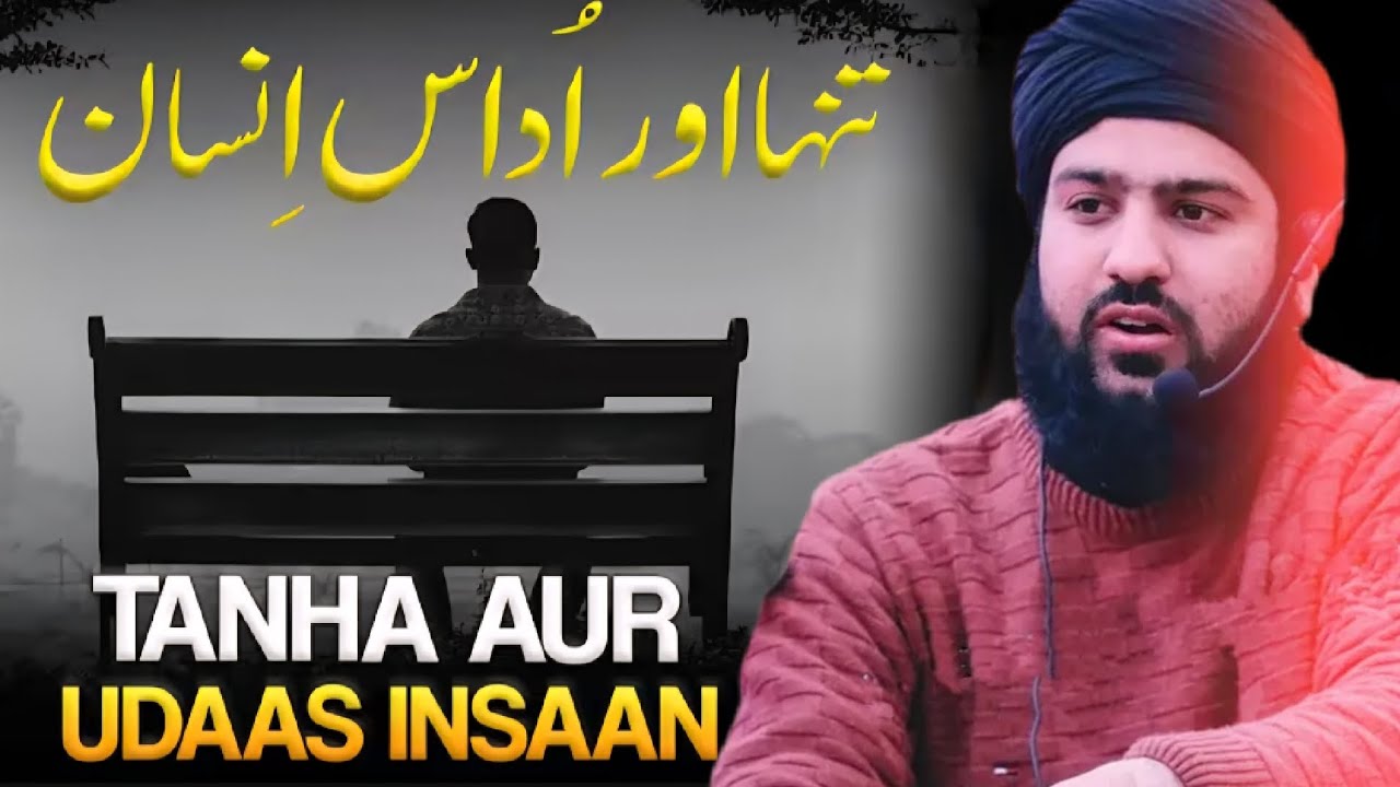 Insaan Tanha, Akela Aur Udaas Kab Hota Hai || Hafiz Aadil Siddique New Bayan