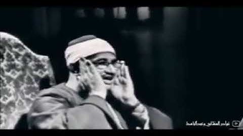 المنشاوي ، مقطع مرئي من سورة الإسراء
