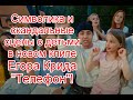 Символика и скандальные сцены с участием детей в новом клипе Егора Крида на песню “Телефон”