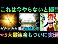 【ドラクエウォーク】錬金釜の謎がついに判明、今これをやらないと損!!!　150連以上して分かった事と、最優先は間違いなくこれ!!!!　バトル回廊【ドラクエ８ReWALK】