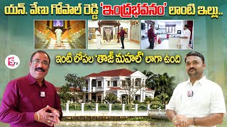 N Venugopal Reddy Home Tour & Interview | Punganur | Journalist Nagaraju Interviews