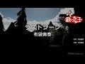 【カラオケ】ラストシーン/布袋寅泰