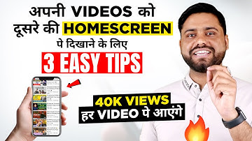 How To Increase Your Views 50k || Youtube Browse features की Reach बढ़ सकती है इन 3 Tips से