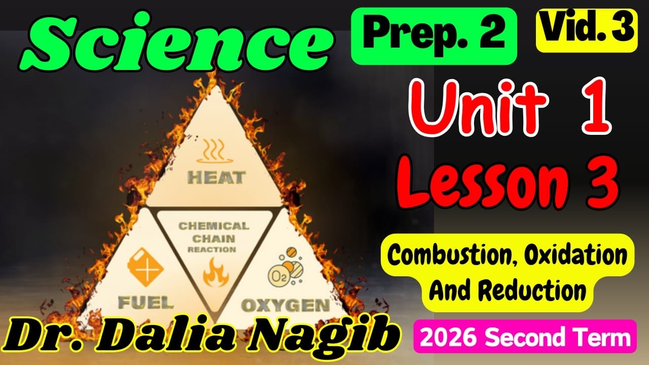 ساينس تانية إعدادي المنهج الجديد  Science Prep 2  𝐋𝐞𝐬son 3 | Combustion ,Oxidation & Reduction