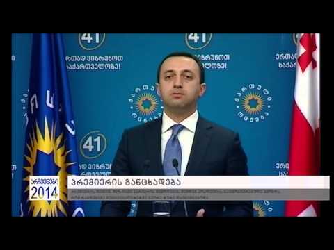 პრემიერი: მეორე ტური არის უნიკალური საშუალება, რომ განვამტკიცოთ დემოკრატი