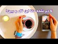 فال شوکه کننده 🔮| تا دیر نشده حتما این فال رو ببین !