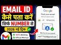 📱 Phone Number Se Email Pata Kare? ❌ Sach Ya Jhooth! 1 Minute Me Jaan Lo 😱2026