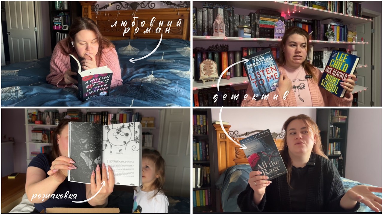 ТИЖДЕНЬ ЧИТАННЯ: Моніка Мерфі, Тесс Геррітсен, Кара Хантер (розпаковка дарків)