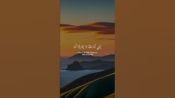 اني أنا الله لا إله إلا أنا فاعبدني وأقم الصلاة لذكري - قران كريم - القارئ شريف مصطفى #قرآن
