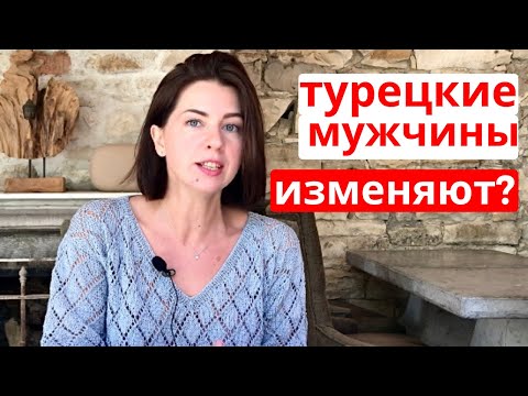 11 ОСОБЕННОСТЕЙ ТУРЕЦКИХ МУЖЧИН