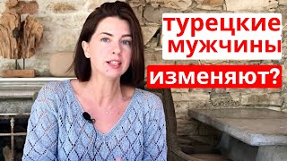 11 ОСОБЕННОСТЕЙ ТУРЕЦКИХ МУЖЧИН