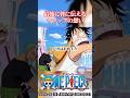 最後にウソップが伝えた麦わらの一味への想い【ワンピースMAD】【泣けるシーン】 #ワンピース #onepiece #アニメ #shorts