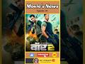Movie's News|Episode-01| War2 & Saamrajya Trailer| Coolie third song|#movie'snews