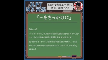 【JLPT】N3文法「～をきっかけに」