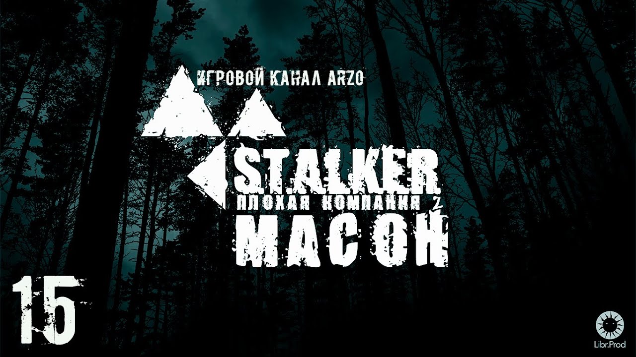 Фото с обложки: Прохождение Плохая Компания 2: Масон - 15 - Ловушка Для Зомби Фото с обложки: Прохождение Плохая Компания 2: Масон - 15 - Ловушка Для Зомби