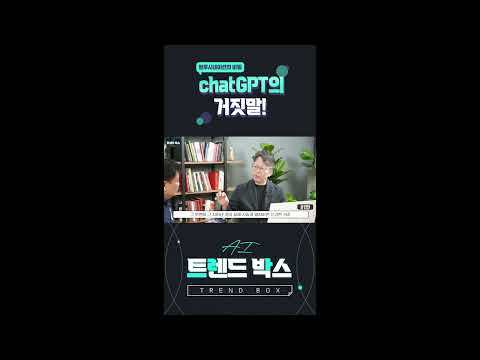 ChatGPT의 거짓말!