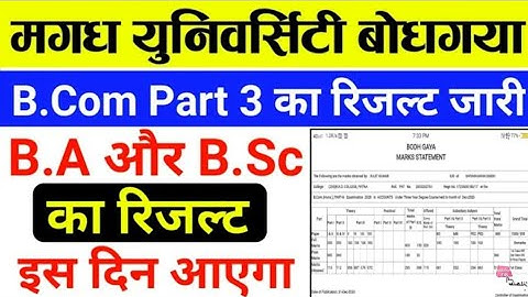 Magadh university b.com Part 3 का result जारी|B.A, B.Sc result kab aayega|mu part 3 result check kre
