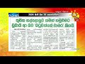 තුසිත හල්ලොලුව තමන් හමුවීමට - ඩුබායි ආ බව 'බටුවත්තේ චාමර' කියයි - Hiru News