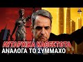 Η Υποκρισία Μητσοτάκη: Γιατί η Βενεζουέλα είναι "Καθεστώς" και η Σ. Αραβία "Σύμμαχος";