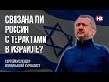 Чи пов’язана Росія з терактами в Ізраїлі? – Сергій Ауслендер, ізраїльский журналіст