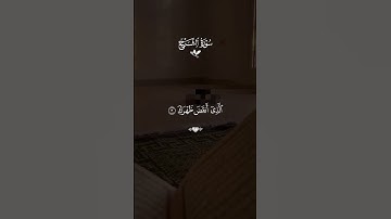 سوره الشرح احمد العجمي #قران #احمد_العجمي  #quran #قران_كريم #تلاوة_خاشعة