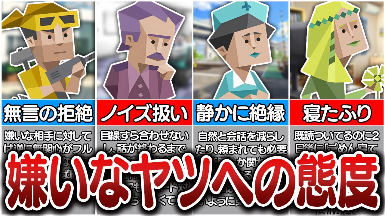 全16タイプの『嫌いな人への対応方』が容赦なさすぎて泣いたwww【MBTI診断】