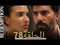 الأسيرة الحلقة 78 دوبلاج عربي HD Review