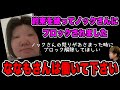 【ブロック完了】ななもさんから相談が２つもありました(2025/07/16) #だっすー #ツイキャス #切り抜き #ななも