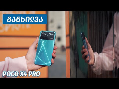 Poxo X4 Pro 5G - ვიდეო განხილვა