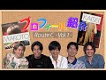 【らんぺ寮】武知海青最新プロフィール紹介