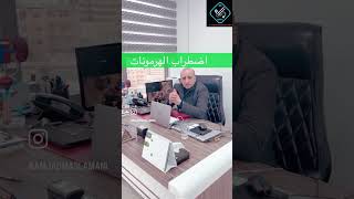 اسباب سرعة القذف عند الرجال. د. امجد المسلماني