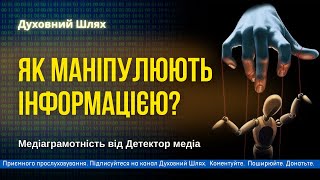 ЧОМУ ВАЖЛИВА ІНФОРМАЦІЙНА ГІГІЄНА? | МЕДІАГРАМОТНІСТЬ | ЗМІ