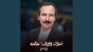 اعلان واورئ عالمه - اسمعها