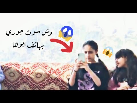 وش سوت جوري بهاتف الاستاذ ابراهيم ممثلة خطيره جوري ابو جبل