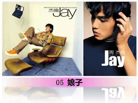 Jay Chou 周杰伦第一张同名专辑《周杰伦》- 05 娘子