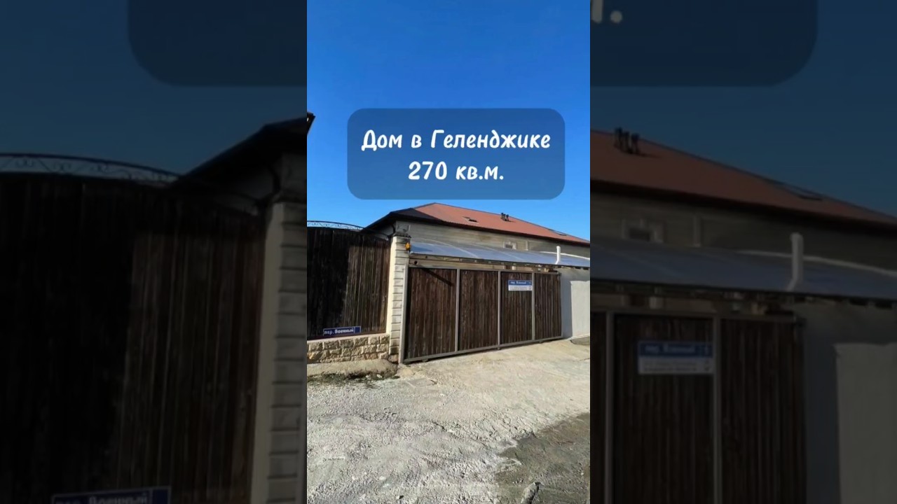 Каркасный дом в Геленджике приобрести