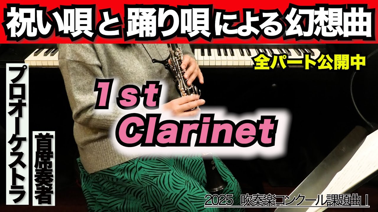 コンクール・演奏会などに！どこでも運指トレーニング！携帯鍵盤