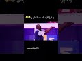 واخيراً لقيت صوت الحقيقي😭😂#اكسبلور #explore #fyp