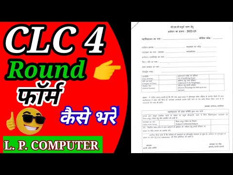 E Pravesh Choice Filling Kaise Kare 2022| ePravesh 4th Round CLC Registration Form Kaise Bhare 2022