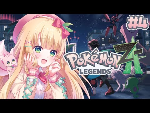 #4【ポケモンZA】待望の最新作!!タイプ相性覚えたい!【憩居ももあ/Vtuber】 video thumb