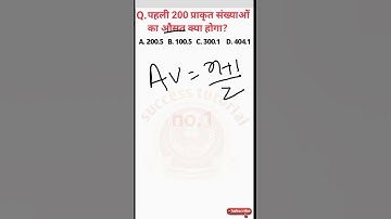 Average Of First n - Natural Numbers || Math questions For Competitive Exams || #shorts #short