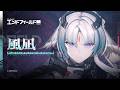 『アークナイツ:エンドフィールド』カットシーン - 風凪