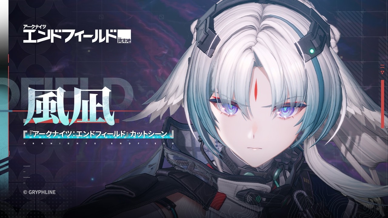 『アークナイツ:エンドフィールド』カットシーン - 風凪