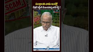 సకరత నడ ఇటల దవడ సటటగ వయచకనన జగన రడడ..