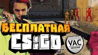 БЕСПЛАТНАЯ CS:GO (КАЛИБРОВКА 2x2) #1