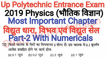 Up Polytechnic Entrance Exam 2019 Physics Most Important Chapter Electric Current Part-2