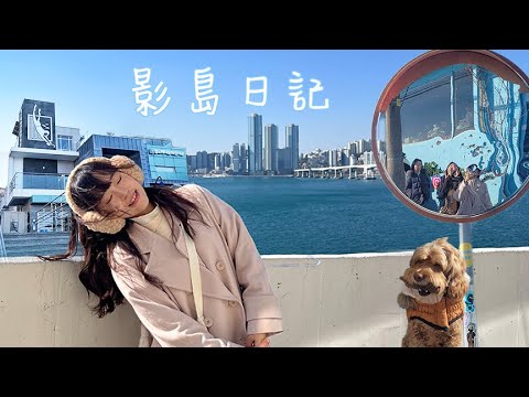 韓國VLOG｜白淺灘與海女村！ 充滿差錯的影島之旅