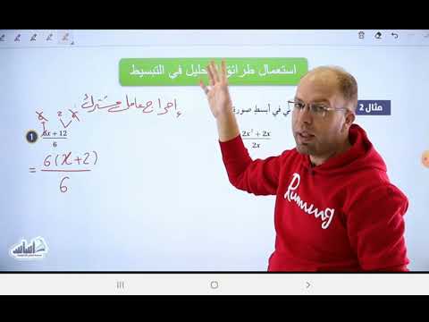 الصف الثامن الرياضيات الدرس الخامس الوحده الثانيه تبسيط المقادير الجبريه النسبيه