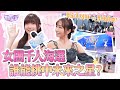 女團千人海選🔥舞神麻由VS舞痴耳機妹!誰能挑中未來之星?| 啦啦隊宇宙