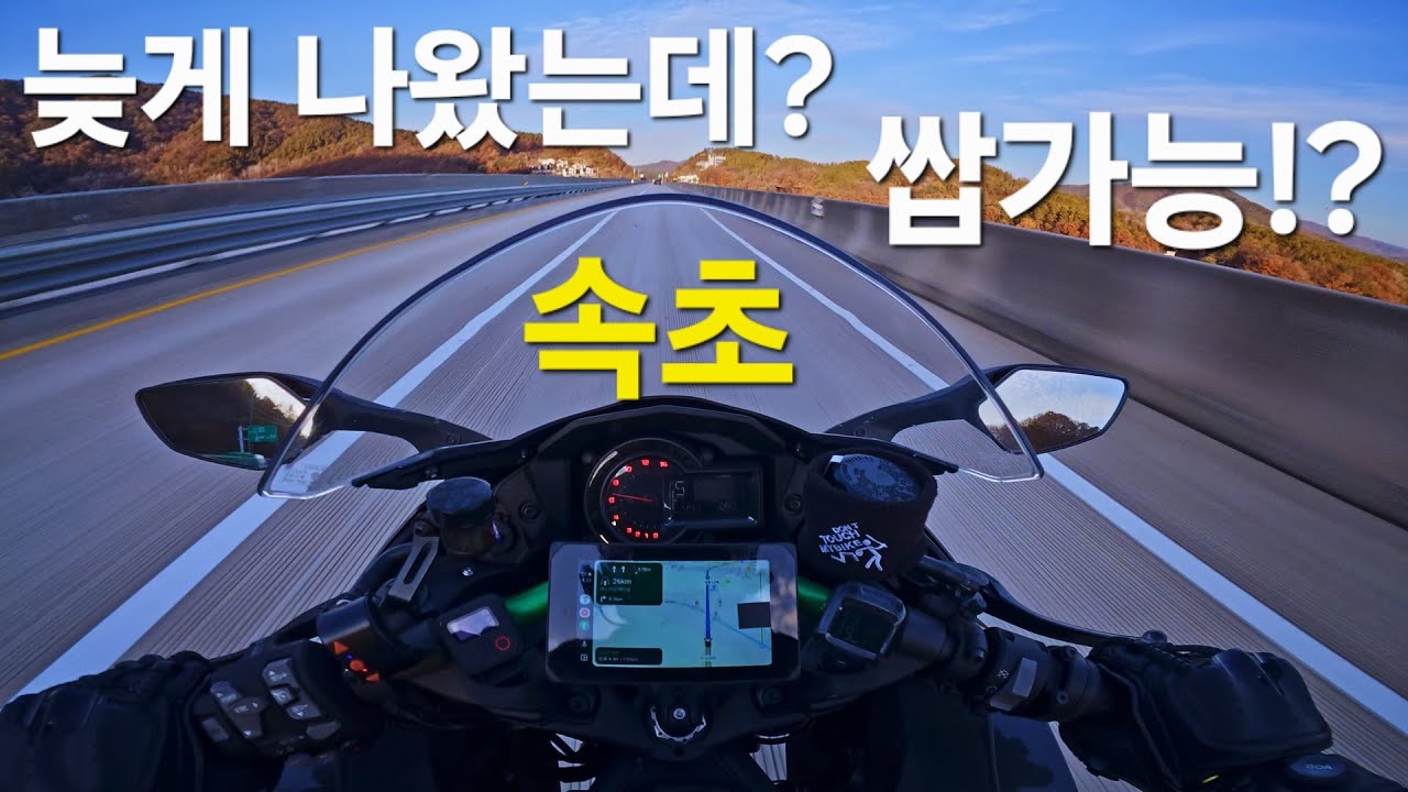 Kawasaki Ninja H2 sx POV 배기음 ASMR 즐거운 서울-속초? 바이크 라이딩